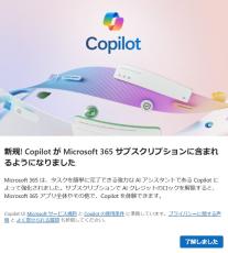 個人向け「Microsoft 365」にCopilot統合で30～40％値上げ