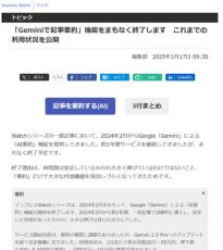 Impress Watch「AIで記事要約」終了へ　月10万回利用、「APIコストはまかなえている」が……