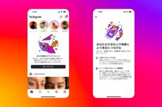 Instagram、日本でも未成年に制限　デフォ非公開、1日60分で「利用やめて」通知