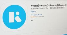 Kyash、カード利用代金の一部徴収漏れが発覚　2023年10月下旬から24年12月末にかけ