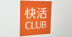 「快活CLUB」に不正アクセス　会員の個人情報が一部漏えいか