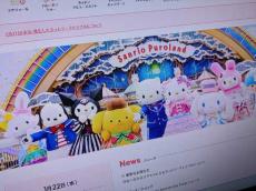 サンリオに不正アクセス　ピューロランドのチケット購入などが不可能に　情報漏えいについては調査中