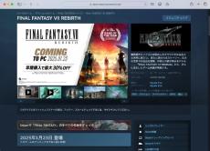 「FF VIIリバース」のSteam版など、事前ダウンロードは実施せず　スクエニがWebサイト等の表記を修正