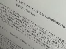 ハンズに不正アクセス、「ハンズクラブアプリ」利用者12万人超の個人情報が漏えい