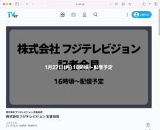 フジテレビの“やり直し会見”、TVerで配信へ　ニコ生やABEMAでも