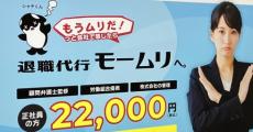 退職代行「モームリ」、1月の依頼件数が過去最多　月末までに2000件超の見通し