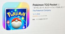 「ポケポケ」、RMTなどに注意喚起　SNSにはアカウント売買誘う投稿も