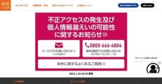 「快活CLUB」への不正アクセスで続報　会員の一部個人情報729万件漏えいか