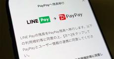 LINE Pay→PayPayへの残高移行スタート　4月末のLINE Payサービス終了に向け