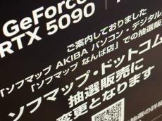 「RTX 5080/5090」店頭販売の中止が相次ぐ　パソコン工房の混乱が原因か