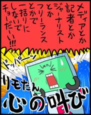 フジテレビ“やり直し会見”にゲンナリしたマンガ家が思い出したのは……平和な「ゴミ拾い」抗議