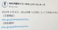 日本企業を狙う、相次ぐDDoS攻撃に国が注意喚起　今すぐ始めるべき対策とは？