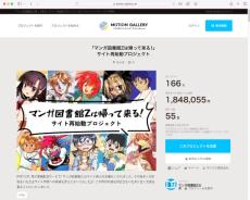 「マンガ図書館Z」復活に向けクラファン開始　目標は4月末のサイト再開