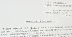 日産、ホンダとの統合撤回報道に「報道の事実も含めさまざまな議論進める」とコメント　方針は2月中旬めど