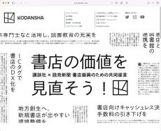 講談社と読売新聞、書店のキャッシュレス手数料引き下げを提言　「小規模店の経営を圧迫」