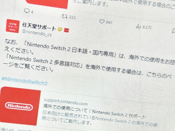 Switch 2の日本語・国内版は「海外での使用を控えて」――多言語版
