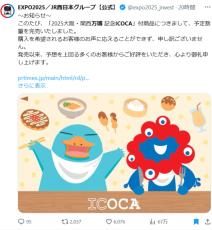 【限定品】万博記念ICOCA＋新元号記念IruCa 万博記念ICOCA」販売数拡大 限定3千→3.3万 - Impress Watch