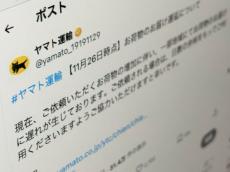 ヤマト運輸も一部で配送遅延、佐川急便に続き 「荷物の増加」で