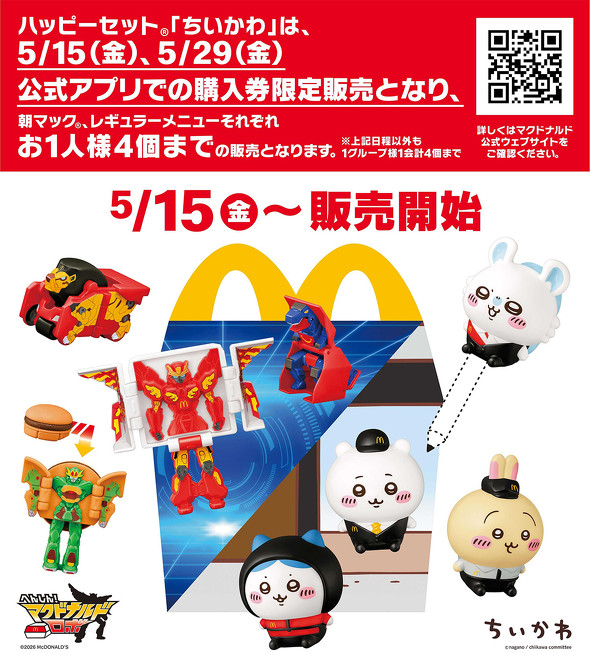 メルカリ、「ちいかわ」のハッピーセット出品禁止へ｜Infoseekニュース