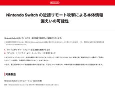 初代Switchに脆弱性 QRコード読み取りで情報漏えいの恐れ 深刻度「高