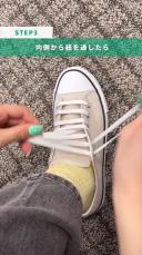 「しまむら」が教える“垢抜ける靴ヒモの結び方”　シンプルでおしゃれな仕上がりが27万回再生超え！