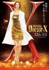「映画でも、私、失敗しないので」米倉涼子主演「ドクターＸ」初の映画化、大門未知子誕生の秘密を描く「エピソードゼロ」12月公開
