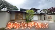 「夢の物件」「映画に出てきそう」　京都の高級住宅地に佇む“3億円の大豪邸”が迷子になりそうなほどの広さ