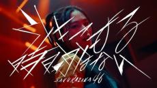 櫻坂46、3期生のみの単独ライブ開催をサプライズ発表　9thシングル収録曲「引きこもる時間はない」MVも公開