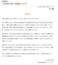 京都アニメーション、「志を繋ぐ碑」を7月14日に公開