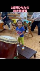 3歳息子、大人との和太鼓練習で驚がくのテクニック披露　4400万再生の気迫あふれる演奏に「世界的な和太鼓奏者になるんじゃ」