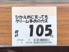 なぜか“強めの悪口”を浴びせられてしまったシュークリームをご覧ください