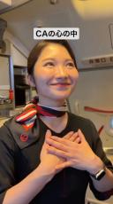 これが神客……ッ！　JALの客室乗務員が“心の中”をあらわにする動画に「マジでこーゆー世界がいいよな」「ぜひしてあげましょう」