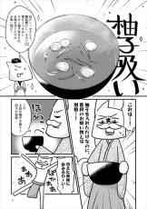 柚子の魅力にとりつかれて“妖怪”に　柚子沼に落ちた作者が描く同人誌マンガ『妖怪ゆずちらし』