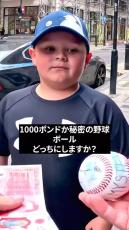 「お金と野球ボールどっちが欲しい？」闘病中の“8歳少年”に質問→メジャーリーグの“粋なサプライズ”に涙　「この日のことは絶対に忘れません」【海外】
