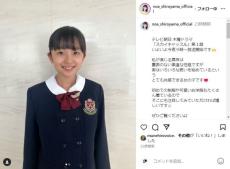 “東宝シンデレラ”子役、制服姿にネット驚き　成長に「大きくなりましたね」「もう立派」「よりお姉さんに」