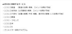 ニコニコ動画、8月5日に新バージョンで再開　返金などサービス停止に伴う補償も発表