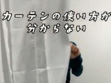 「全然知らんかった」　ユニットバスのカーテンはどう使う？　ホテル従業員がオススメの方法をアドバイス！