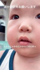 2歳息子の“幼児語謝罪”にママ「誰か翻訳をお願いします」　もん絶級のかわいさへ「絶対許す」の声続出