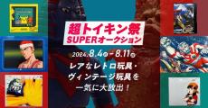 思わず二度見！　ヤフオクに24万円で売られた「まさかの商品」に仰天　約60年前に初登場の人気キャラをご自宅にどうぞ