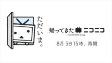 ニコニコ動画、約2カ月ぶりにサービス再開　新バージョンは「帰ってきたニコニコ」