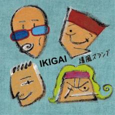 爆風スランプ、デビュー記念日に26年ぶり新曲「IKIGAI」　「われわれ日本人も実はこの言葉をしばらく忘れていたのでは」