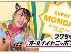 “やす子巡り炎上”のフワちゃん、過去の“顔いじり”掘り返した人が震撼　半年前共演の番組では批判に「傷つくわけない」と持論も