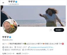 やす子さん、騒動後にXアカウント更新　「ピカピカ笑顔」投稿に「心配してた」「元気そうで良かった」