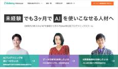 「顔写真で自閉症を判別」　AI講座受講者がアプリ公開し物議……　講座運営企業が謝罪　「倫理的に懸念」