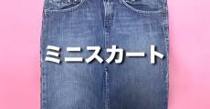 友人の思い出が詰まったデニムスカートを、ハンドメイド作家がリメイクしたら……　想像を超える大変身に「すっっっごーーーい」「素敵で、可愛く、カッコイイ」