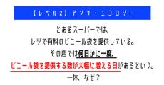 スーパーでビニール袋の提供数が大幅に増える日があるのはなぜ？　「ウミガメのスープ」クイズに挑戦！【レベル2】