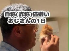 自称・猫嫌いだった夫、預かりボランティアをはじめたら→激変した態度に驚愕　「メロメロやないかーーーー！」「もはや猫沼族」