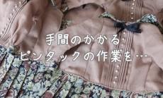 どこの家にもある“アレ”を使って……ドール服作りの達人が、洋服を作っちゃった！　驚きのアイデアに「すごい」「マネしてみたい」