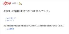 gooいまトピの「8月14日に南海トラフ地震発生か」記事に批判　運営元のドコモ「不要な不安をあおるような不適切な内容」と謝罪