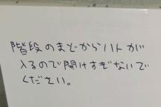 職場に貼られていた“まさかの注意書き”が320万表示　「切実www」「めっちゃかわいいんだけど」の声